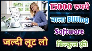 Free Billing Software for Retail Shop | Life time Free Download Billing Software | Hitech