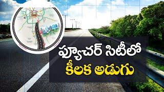 Govt Key Steps In Future City Development Authority | Hyderabad | ఫ్యూచర్  సిటీలో.. కీలక అడుగు