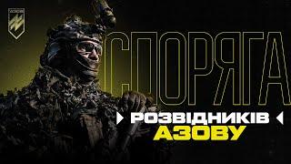 Що носить азовська спецура? Огляд на спорядження та озброєння бійця загону розвідки