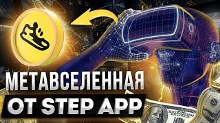 Метавселенная от STEP APP | листинг проекта PRIMAL на step launchpad