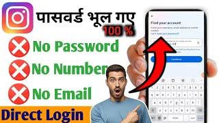 How To Login Instagram Account Without Password  ll Bina Password Ke Instagram Login Kaise Kare 