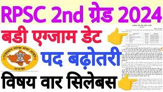 RPSC 2nd Grade 2024 | राजस्थान लोक सेवा आयोग | Narayan Education | RPSC REET RSSB