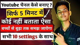 YouTube channel kaise banaye | YouTube channel Banaen ka shi tarika | how to create a Yt  channel ?