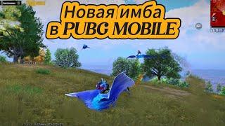 СКАТ - ИМБА, новая фишка на новом ивенте | PUBG MOBILE