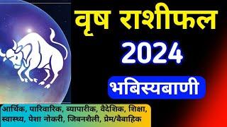 वृष राशी 2024 को ठुलो भबिस्यबाणी || brish rashi 2024 ||  brish rashifal 2081