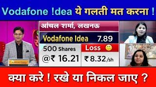 VODAFONE IDEA Share News Today | VODAFONE IDEA Stock Latest News | VODAFONE IDEA Stock Analysis #135