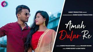 AMAH DULAR RE (FULL VIDEO) | NEW SANTALI VIDEO 2021 | ROMEO BASKEY & JOSHI PAREYA