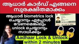 Aadhaar biometrics lock and unlock step by step #ആധാർ lock ചെയ്‌തു സൂക്ഷിക്കാം