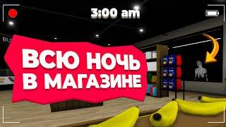 НИКОГДА не работай НОЧЬЮ в Магазине Брукхейвен РП Роблокс! Страшно смешная история Brookhaven RP