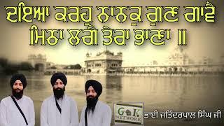 Daiya Karho Nanak || Gurbani Shabad || Bhai jatinderpal singh ji ||