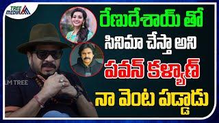 Director Geetha Krishna About Pawan Kalyan | Renu Desai | Real Talk With Anji | Tree Media