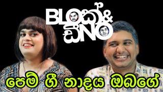 Pem Gee Nadaya Obage | Gihan Blok and Dino Corera - Twist Hub