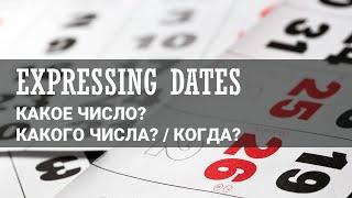 Basic Russian 3: Expressing Dates: Dates of the Month