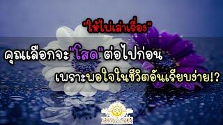 ️ คุณเลือกจะ"โสด" ต่อไปก่อน เพราะพอใจในชีวิตอันเรียบง่าย!?(เฉพาะคนที่ดึงดูดคลิปนี้)|Timeless