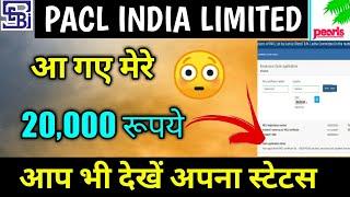 How to check Sebi Pacl Refund Status online 2021|Pacl Refund ka status kaise dekhe|Pacl Update 2021