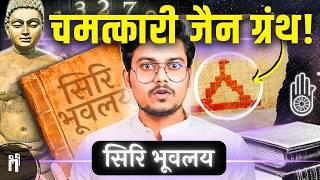 सिरी भूवलय: चमत्कार या विज्ञान! | Decoding Secret Jain Text 'Siri Bhoovalay' | #135