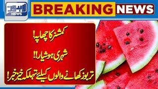 Citizen Beware!! | Dangerous News For Watermelon Eaters! | Lahore News HD
