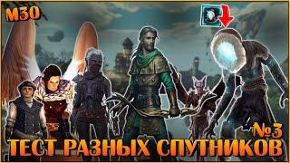 Тест Спутников №3: Следопыт Хэнк, нерф Ходока и др. | Neverwinter Online | M30