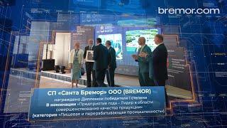 Презентация победителя - СП "Санта Бремор" ООО (BREMOR)