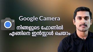 How to install Google Camera in your smartphone Malayalam..