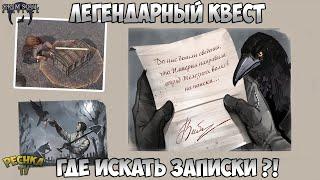 ТАЙНА БЕЗЫМЯННОГО БОГА! ПРЕДСМЕРТНАЯ ЗАПИСКА! ГДЕ ИСКАТЬ ЗАПИСКИ? - Grim Soul: Dark Fantasy Survival