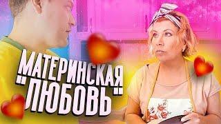 Материнская "любовь" |  Марина Федункив Шоу