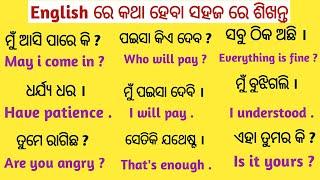 Spoken English Practice | English Speaking | Spoken English In Odia | Teach with Snehashree ||