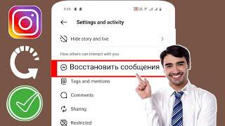 Как восстановить удаленные чаты в Instagram |  Восстановить удаленные сообщения Instagram