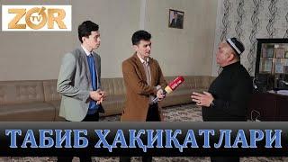 ТАБИБ ҲАҚИҚАТЛАРИ. ШИФО АЛЛОХДАН. 02.12.2024