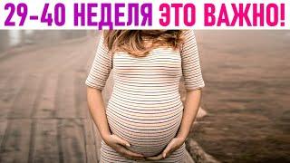 6 ВАЖНЫХ ПРАВИЛ С 29 ПО 40 НЕДЕЛИ БЕРЕМЕННОСТИ | Что нельзя делать в третьем триместре беременности