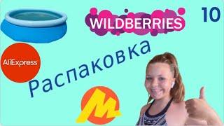 Распаковка посылок с Яндекс Маркет,Wildberries,Алиэкспресс.Обзор и тестирование товаров#10 UNBOXING