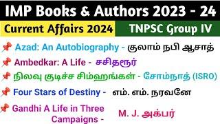 Books and Authors 2023 - 24 | Current Affairs 2024| நூல்கள் மற்றும் ஆசிரியர்கள்