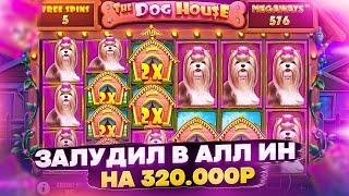 ЖАДНОСТЬ ФРАЕРА СГУБИЛА ! НЕРВЯЧКИ В DOG HOUSE ! НУ ХОТЬ ЧТО ТО ...