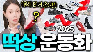 삼바, 젤카야노 말고2025년 뒤흔들! 데일리 운동화 큰 흐름 2가지