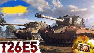 T26E5 - ПОТЕНЦІАЛ Є, АЛЕ...ГАЙД 2024WoT UA