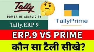 Tally.ERP 9 Vs Tally Prime | What to Learn ??? 