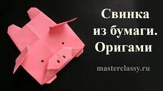 Свинья из бумаги своими руками.  Оригами свинья 2019. Символ года 2019 из бумаги. Видео урок