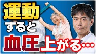 運動で血圧上がって大丈夫？高血圧のギモンを徹底解説！