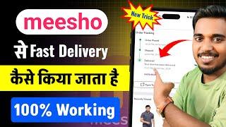 meesho se jaldi order kaise mangaye | meesho se jaldi saman kaise mangaye |meesho fast delivery 2025