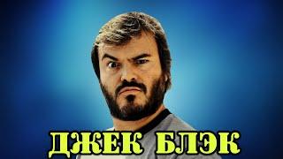 МОИ ЗВЁЗДЫ VHS ДЖЕК БЛЭК (Jack Black)