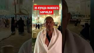 АЛЛОХ РОЗИ БУЛСИН 35 КУНДА МАККАГА ВЕЛОСИПЕДДА БОРИБДИ...