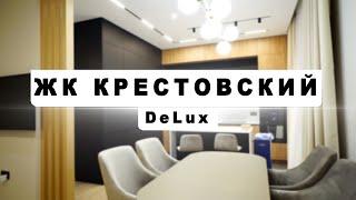 Румтур по интерьеру / ЖК Крестовский DeLux