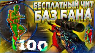 КАК СКАЧАТЬ БЕСПЛАТНЫЕ ЧИТЫ НА CS:GO БЕЗ БАНА | БЕСПЛАТНОЕ ВХ ДЛЯ КС ГО [MIDNIGHT]