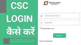 How To Login First Time In CSC Or Digital Seva | Newly Approved CSC ID Login Support #1