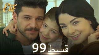 Elif Episode 99 - Urdu Dubbed | Turkish Drama