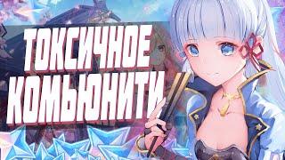 ДУШНОЕ КОМЬЮНИТИ | ТРАВЛЯ АКТЕРОВ ОЗВУЧКИ GENSHIN IMPACT