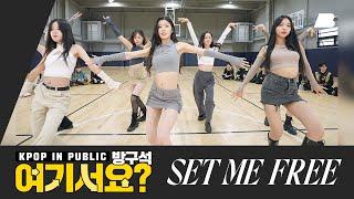 [HERE?] TWICE - Set Me Free | Dance Cover