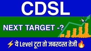 CDSL Share Latest News | CDSL Share News Today | CDSL Share Price Today | CDSL Share Target