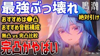 【鳴潮】完全ぶっ壊れサポーター「ショアキーパー」がやばい、完凸によってヒーラーが出していい火力を越える【Wuthering Waves】#鳴潮 #鳴潮RALLY