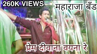 Prem Diwana vaina ye by Maharaja Band Amalner